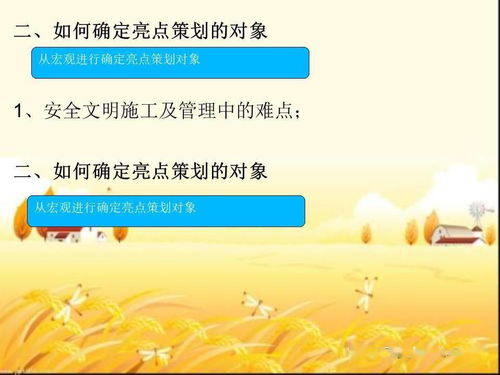 打造安全文明施工新標桿 亮點策劃圖文設計與118頁完整PPT解析